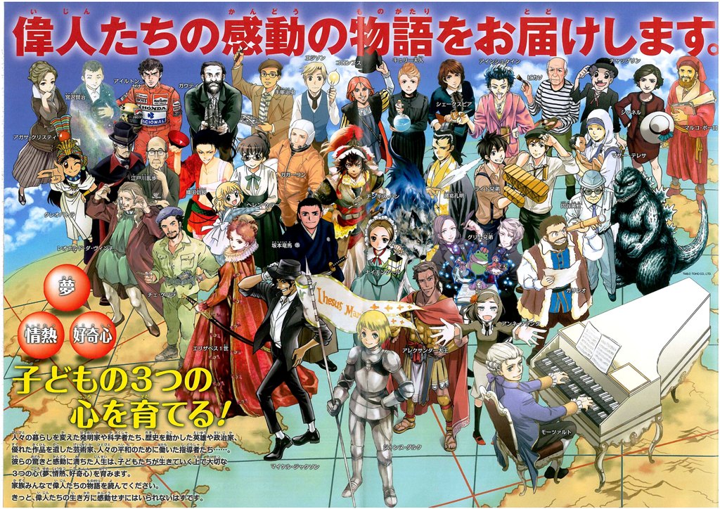 週刊マンガ世界の偉人発売 Asa伏見 お知らせ