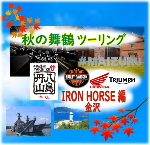 IRON HORSE金沢