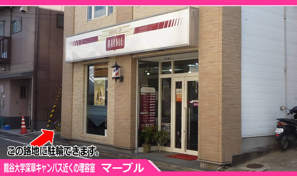 理容室のマーブル