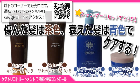 傷んだ髪は茶色、衰えた髪は青色でケアする！
