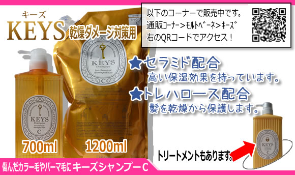 傷んだカラー毛やパーマ毛に！