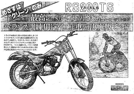 『RSC RS200TS』カタログ