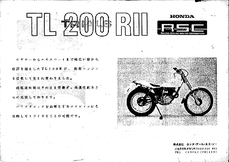 『RSC TL200RⅡ』カタログ