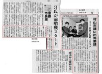 村山祥栄さんの京都市長選挙への出馬を強く要請