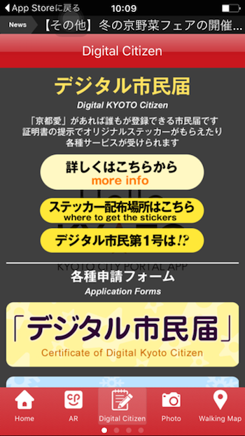 Hello KYOTO アプリ