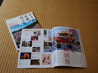 ＪＲ東海 「 そうだ 京都、行こう。 」ガイドブックが完成しました
