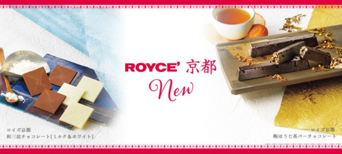 ロイズ京都の新商品「梅ほうじ茶バーチョコレート」と「和三盆チョコレート[ミルク＆ホワイト]」を発売！京都府内・近郊限定。
