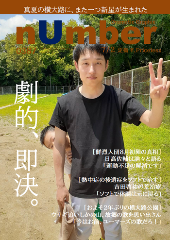 nUmber 7/2号