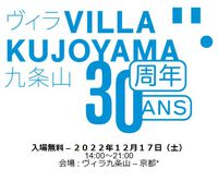 VR書道パフォーマンス＠ヴィラ九条山30周年イベント