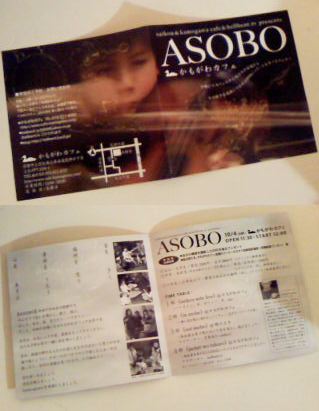 ASOBO 本日開催です!