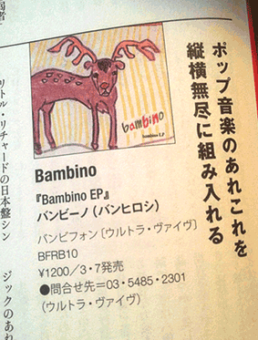 『Bambino EP』ミュージック・マガジンで紹介。