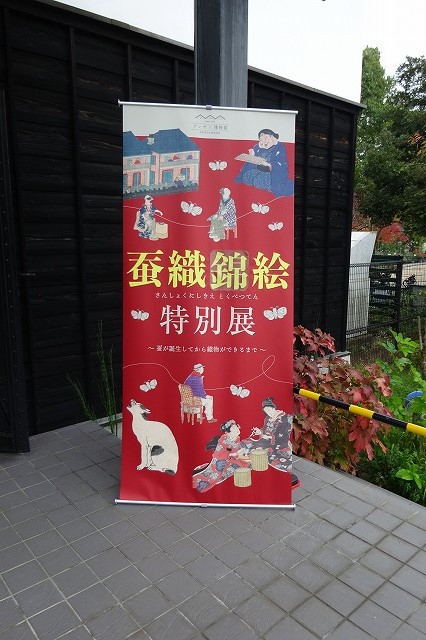 グンゼ博物苑