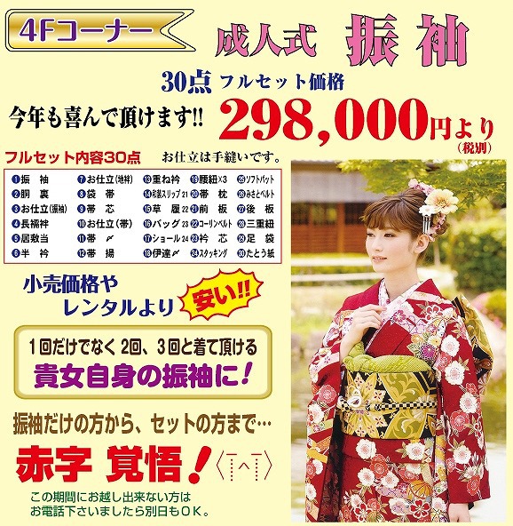 成人式振袖