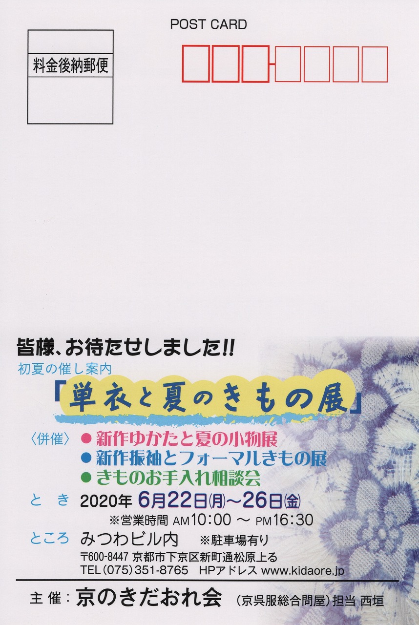 単衣と夏のきもの展