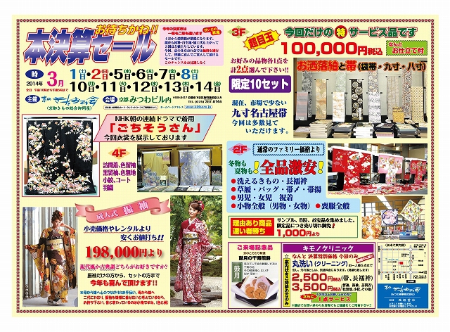 本決算セール
