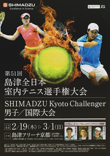 島津テニス大会