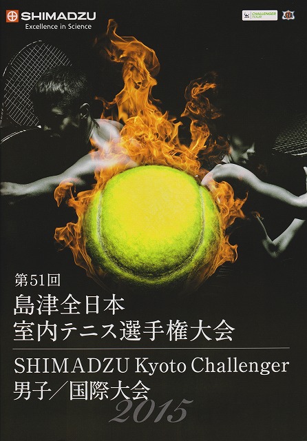 島津テニス大会