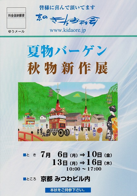 ７月のファミリーセール