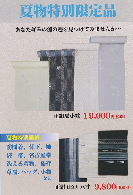 ７月のファミリーセール