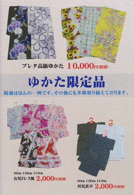 ７月のファミリーセール