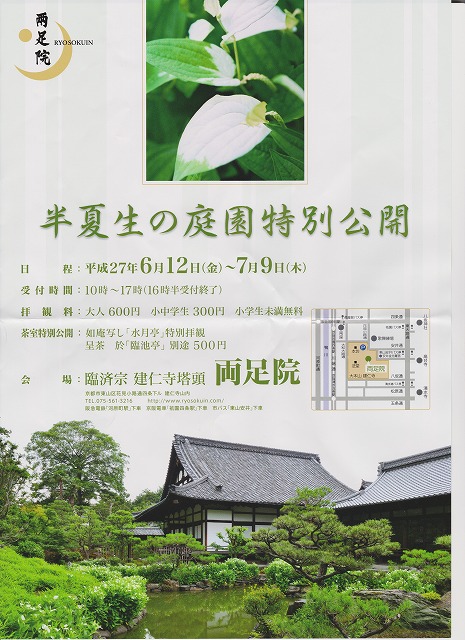 半夏生