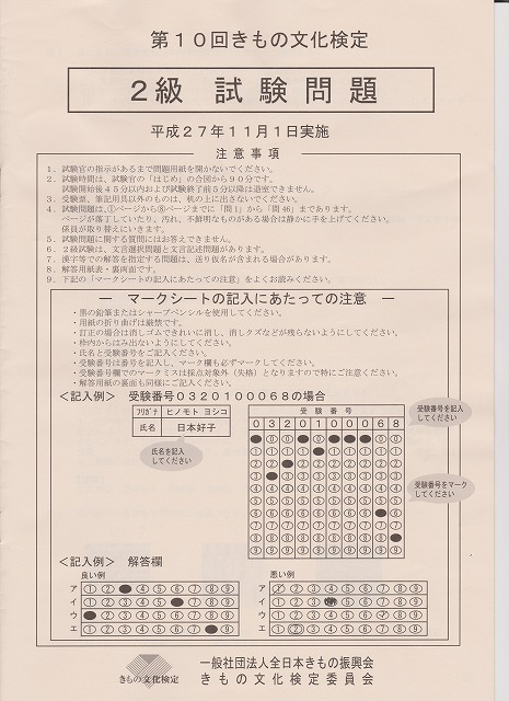 きもの文化検定