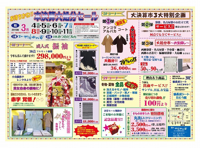 本決算処分セール