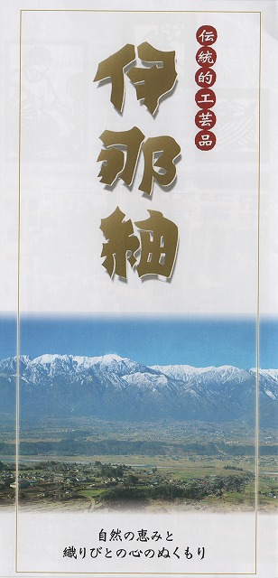 伊那紬