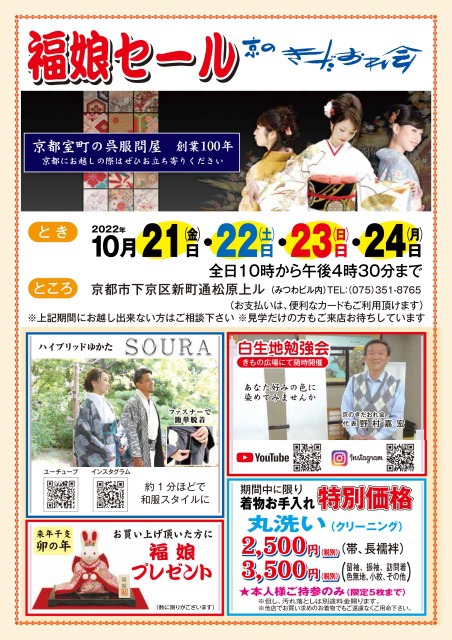 ファミリーセール
