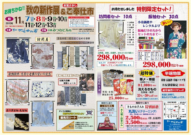 秋の新作展
