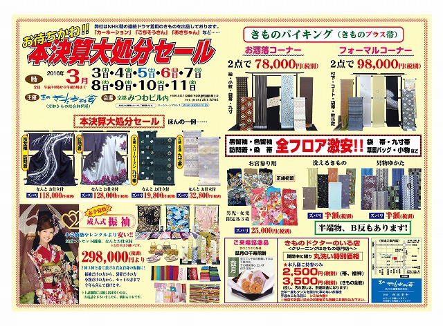 決算セール