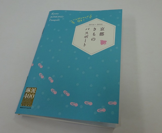 きものパスポート