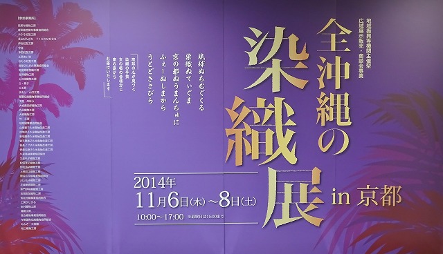 沖縄の染織展