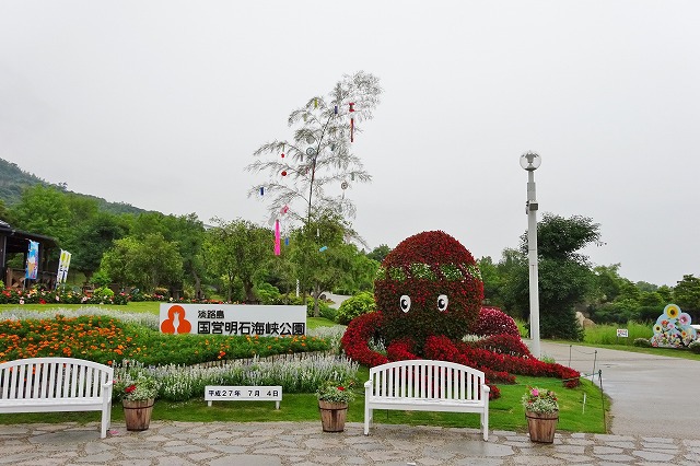 明石海峡公園