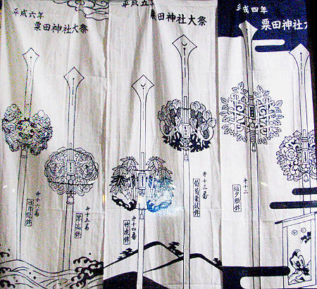 粟田神社・剣鉾手拭でカーテンの巻