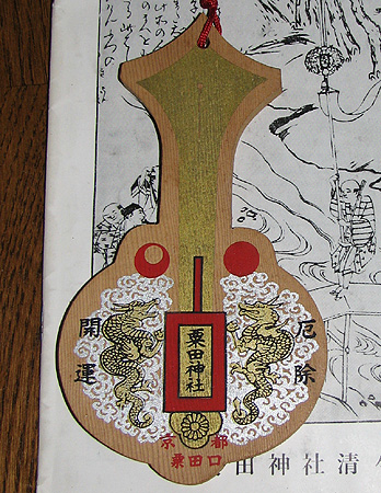 粟田神社の剣鉾絵馬