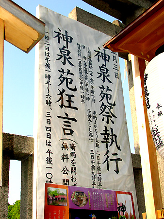 神泉苑祭2009