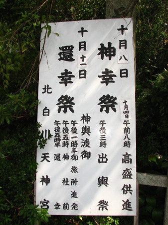 剣鉾・2009秋祭りポスター～神無月・前半～