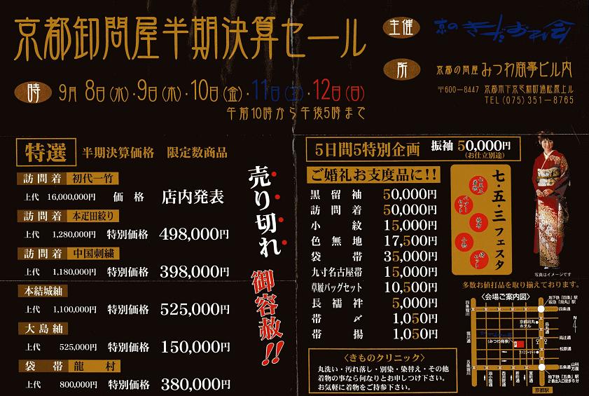 半期決算セール