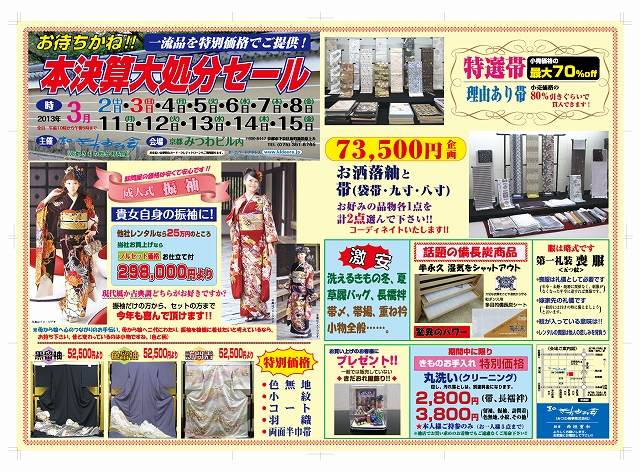 大決算処分セール