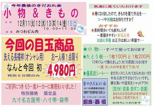１２月ファミリーセール