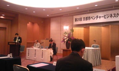 京都市ベンチャービジネスクラブ第25回総会模様