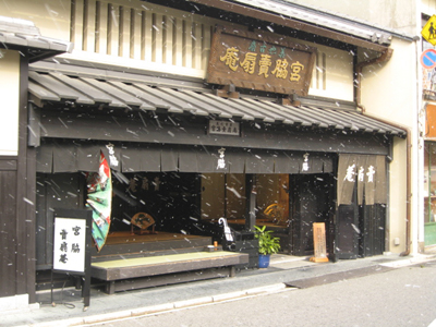 宮脇賣扇庵と雪