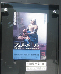 フェルメール展