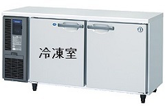 福岡への２ドア台下冷凍冷蔵庫