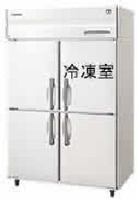 北海道の業務用冷凍冷蔵庫