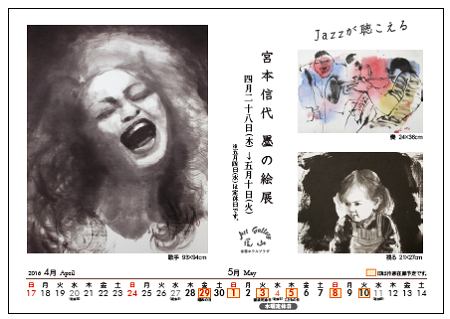 個展の開催「Jazzが聴こえる」予告 個展の開催「Jazzが聴こえる」予告