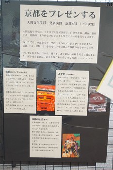 展示　京都をプレゼンする　パンと京都