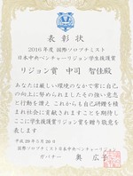 心理学科学生が「国際ソロプチミスト日本中央ベンチャーリジョン 学生援護賞」を受賞しました！