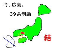 ８９日目　広島　「平和がいちばん。」